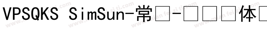 VPSQKS SimSun-常规字体转换